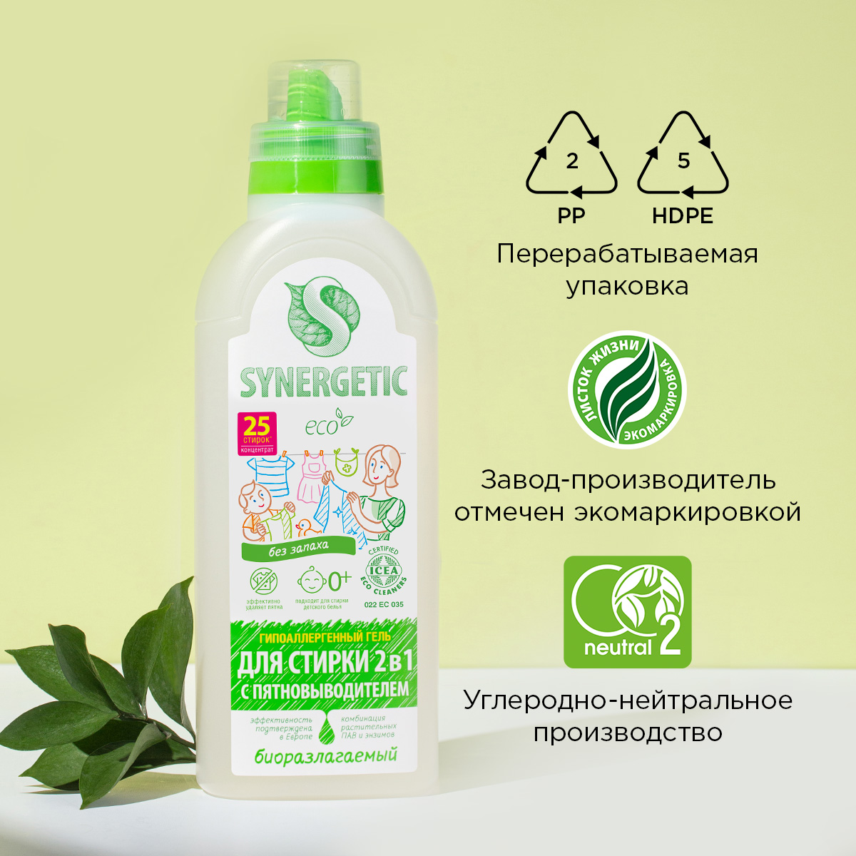 Гель для стирки SYNERGETIC 2 в 1 c пятновыводителем гипоаллергенный 750 мл 25 стирок - фото 8