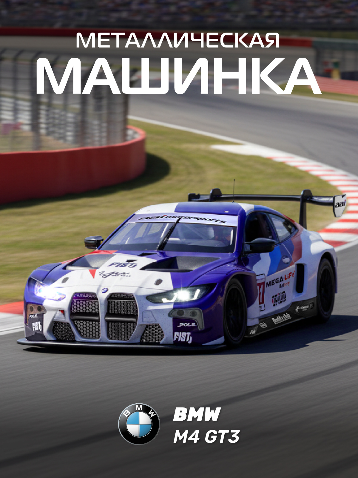 Автомобиль АВТОпанорама BMW M4 GT3 1:24 JB1251814 - фото 1