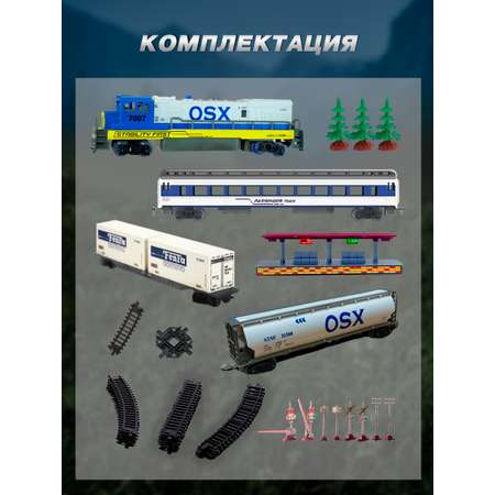 Набор железнодорожный А.Паровозиков 240 см