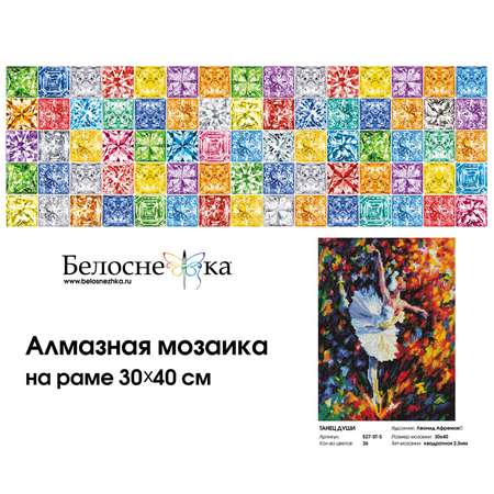 Мозаика Белоснежка Танец души