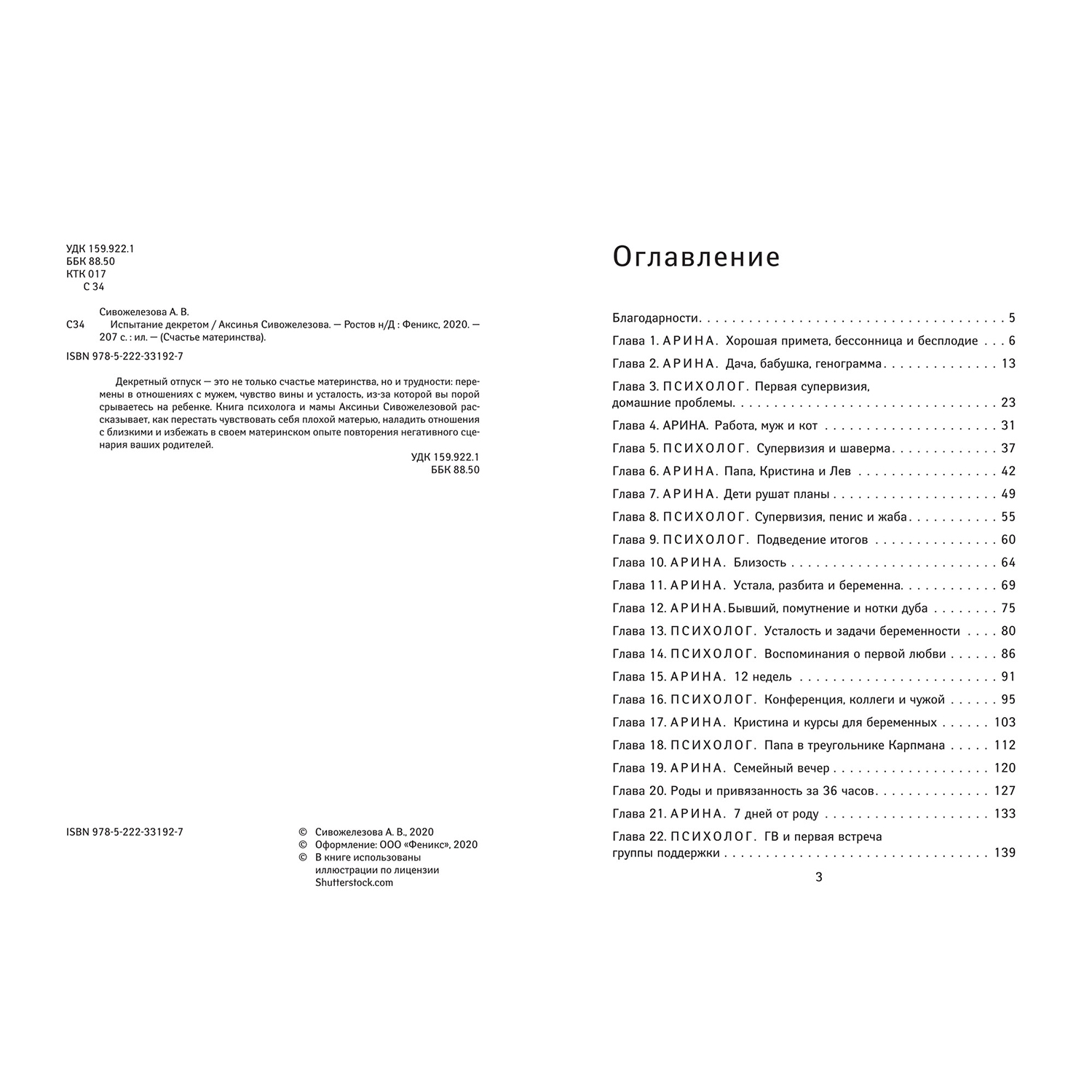 Книга Феникс Испытание декретом - фото 2