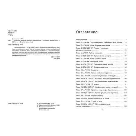 Книга Феникс Испытание декретом