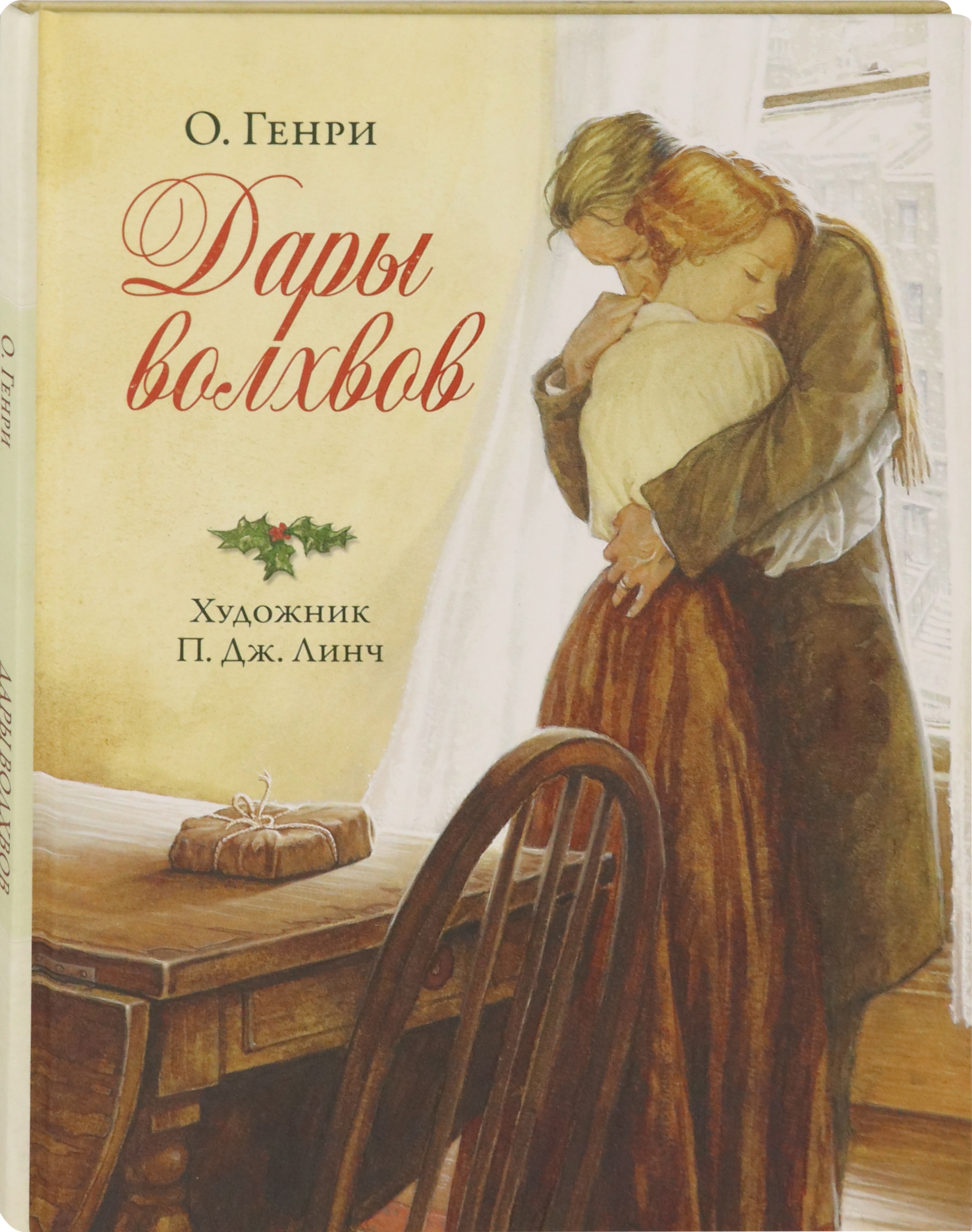 Книга Качели Дары волхвов - фото 2