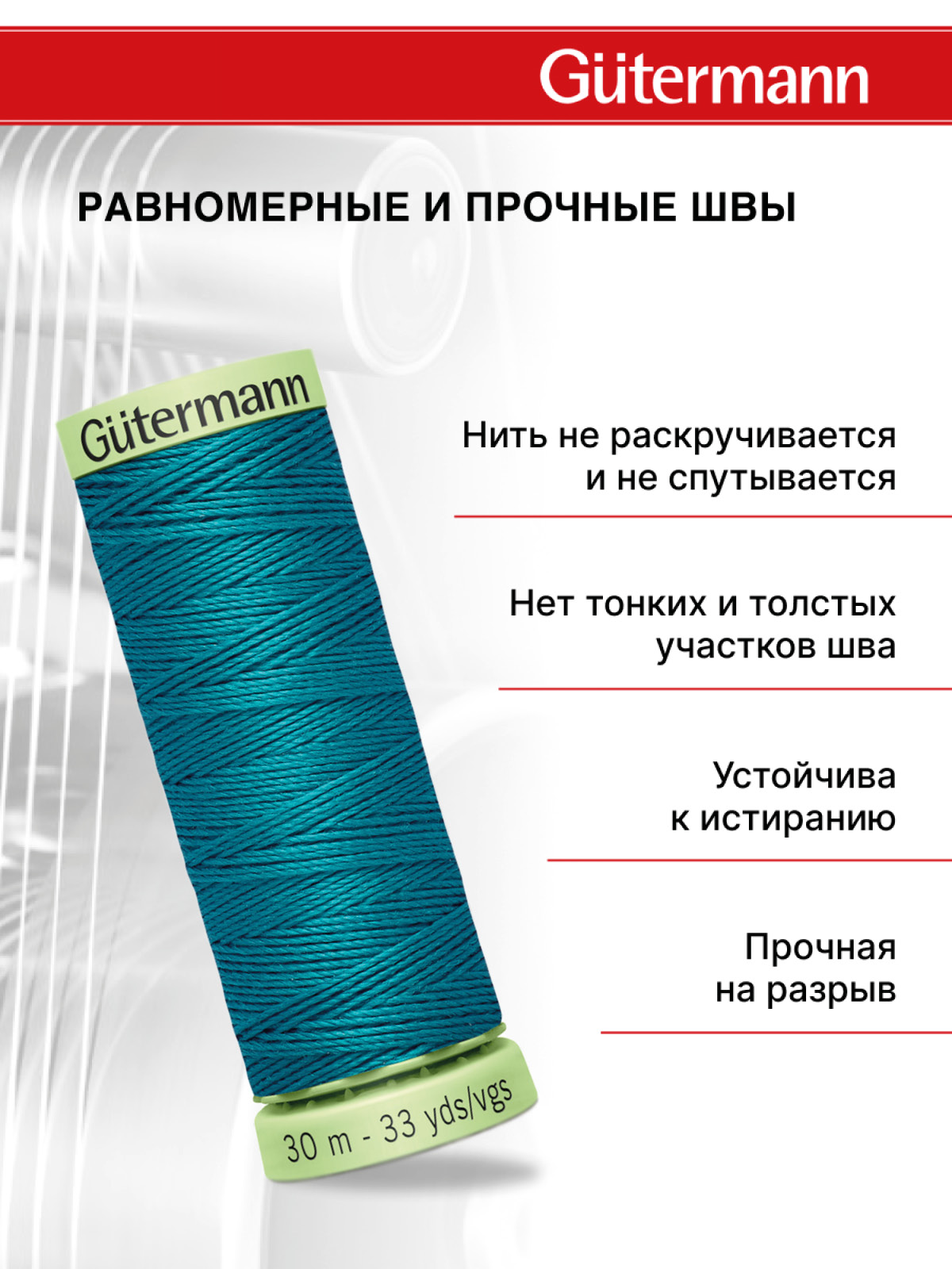 Нитки для шитья и отстрочки Top Stitch Guttermann 30/30м цвет 189 - фото 3