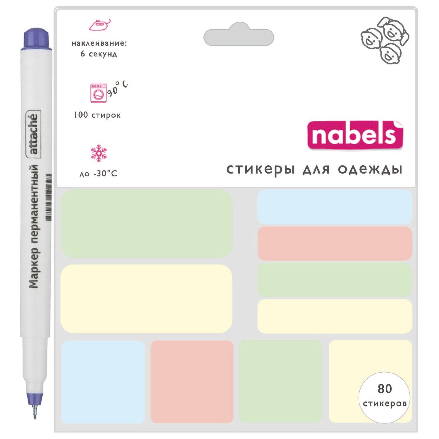 Стикеры Nabels Именные для одежды Разноцветный 80 шт - фото 1