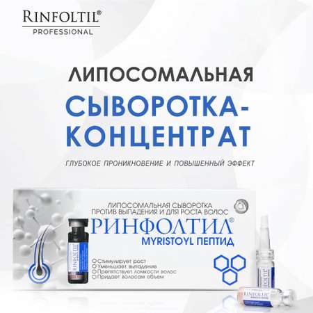 Сыворотка Ринфолтил