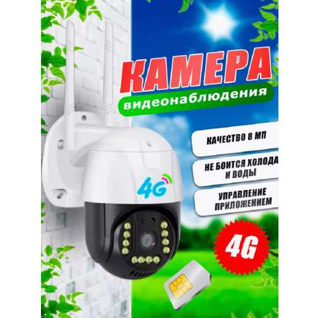 Камера видеонаблюдения Wi-Fi CASTLELADY поворотная с динамиком 8MP-4G
