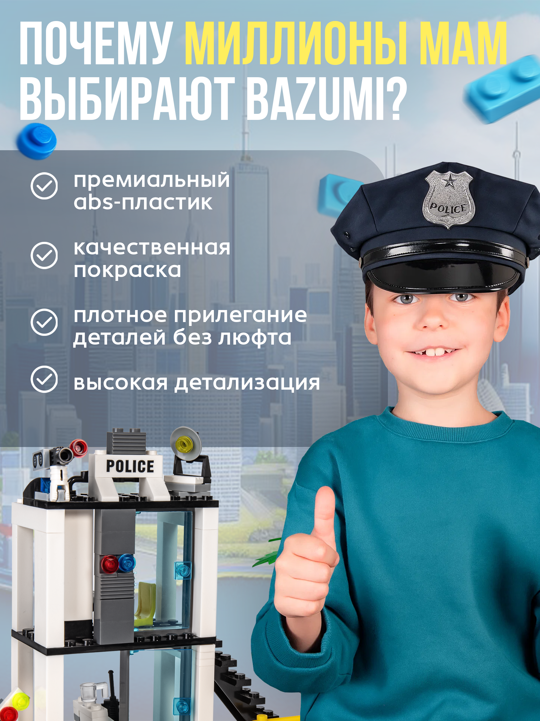 Конструктор BAZUMI City Полицейская станция блокпост 193 дет. - фото 3