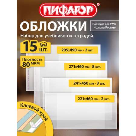 Обложка Пифагор 15 шт.