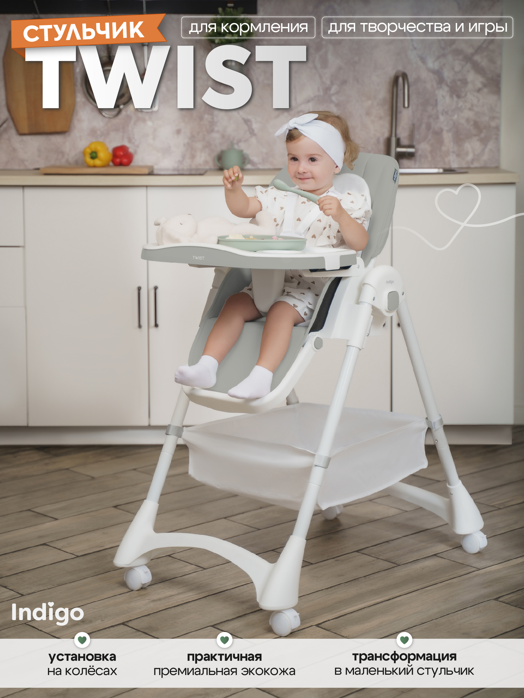Стульчик для кормления Indigo Twist растущий серый - фото 1
