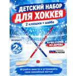 Детский набор для игры в хоккей RGX (2 клюшки+шайба)