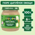 Пюре Gipopo Цыпленок-овощи с 6 мес 100 г