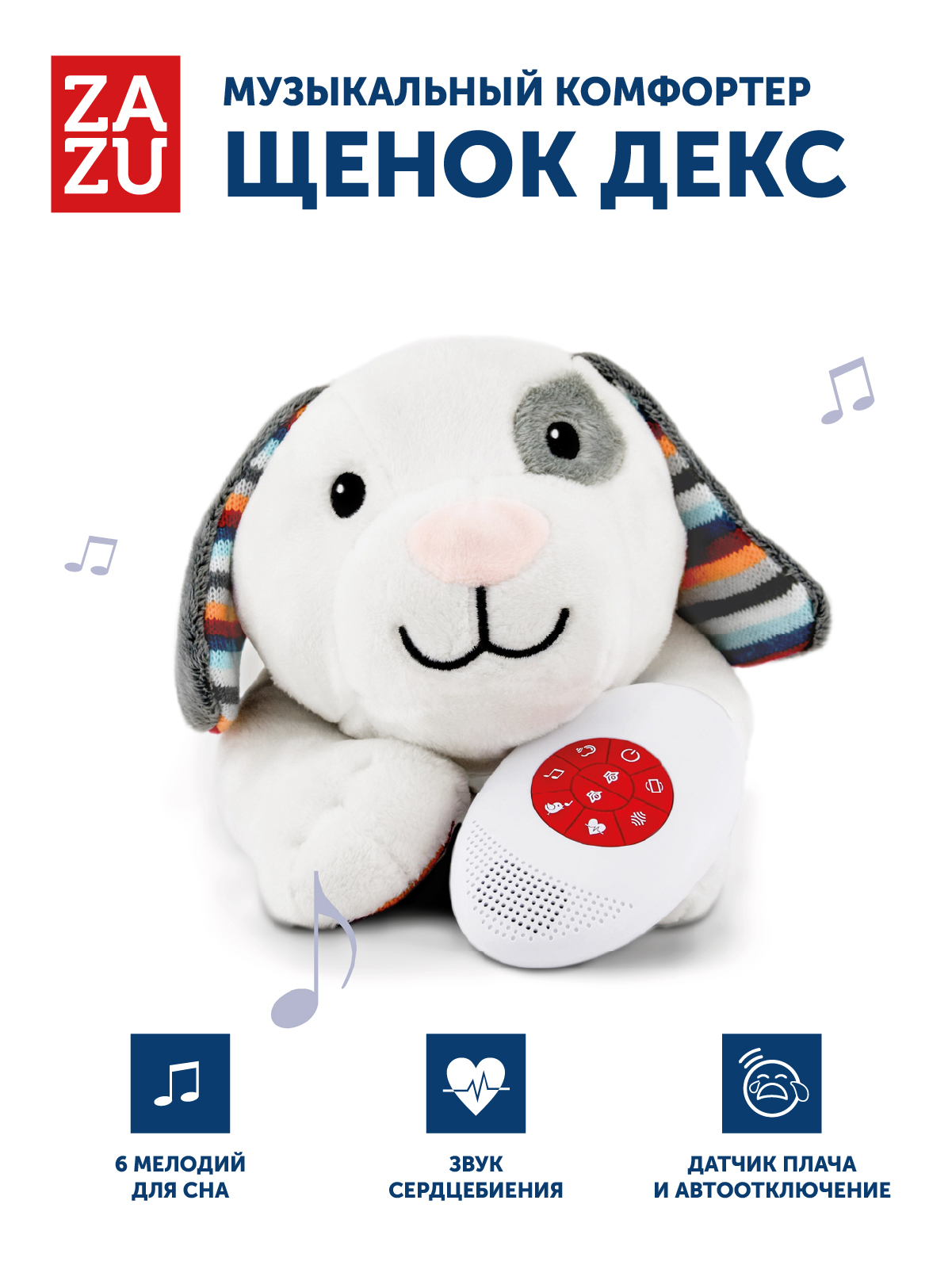 Игрушка ZAZU Dex - фото 1