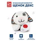 Игрушка ZAZU Dex