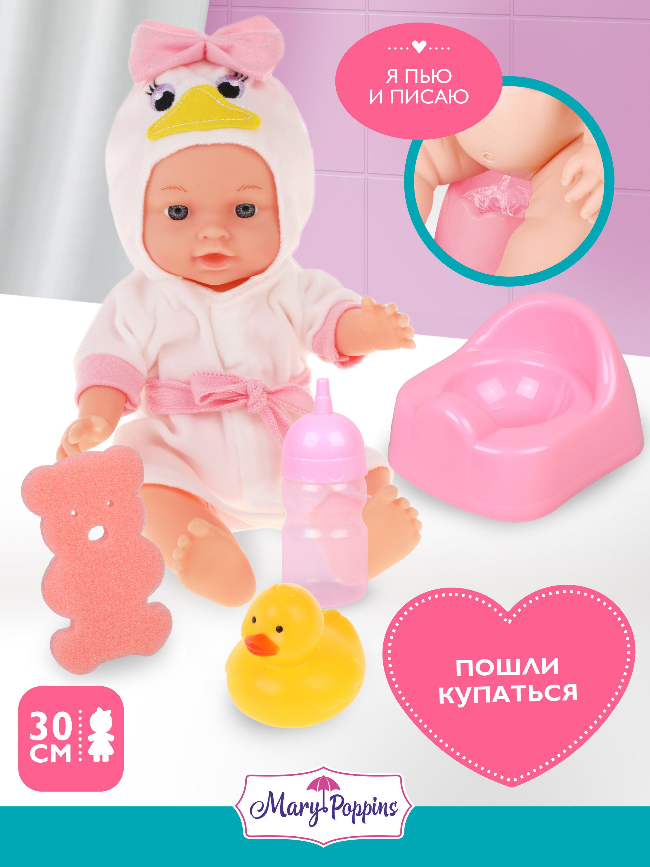 Кукла пупс Mary Poppins Пошли купаться: Утёнок высота 30 см 451431 - фото 1