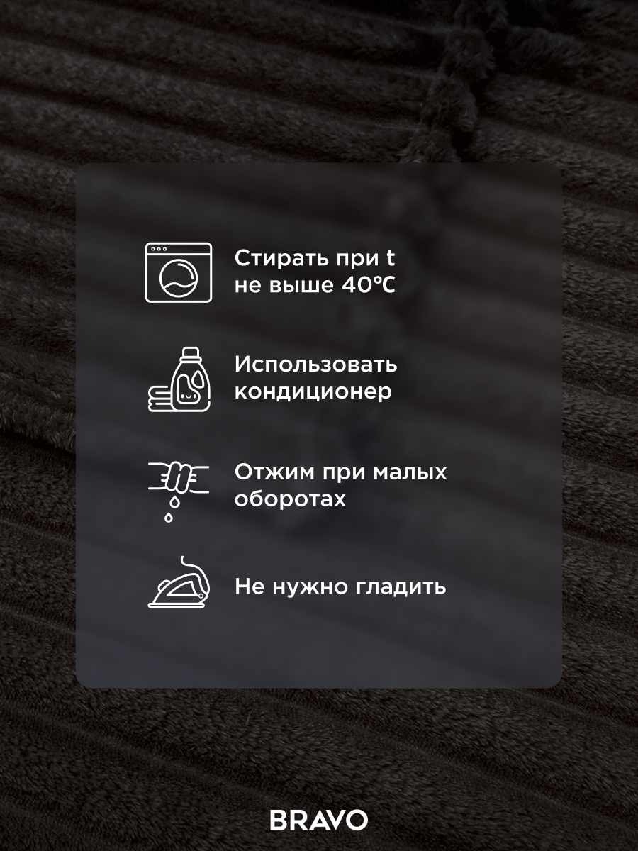 Покрывало BRAVO Волна коричневый 200 x 220 см велсофт - фото 11