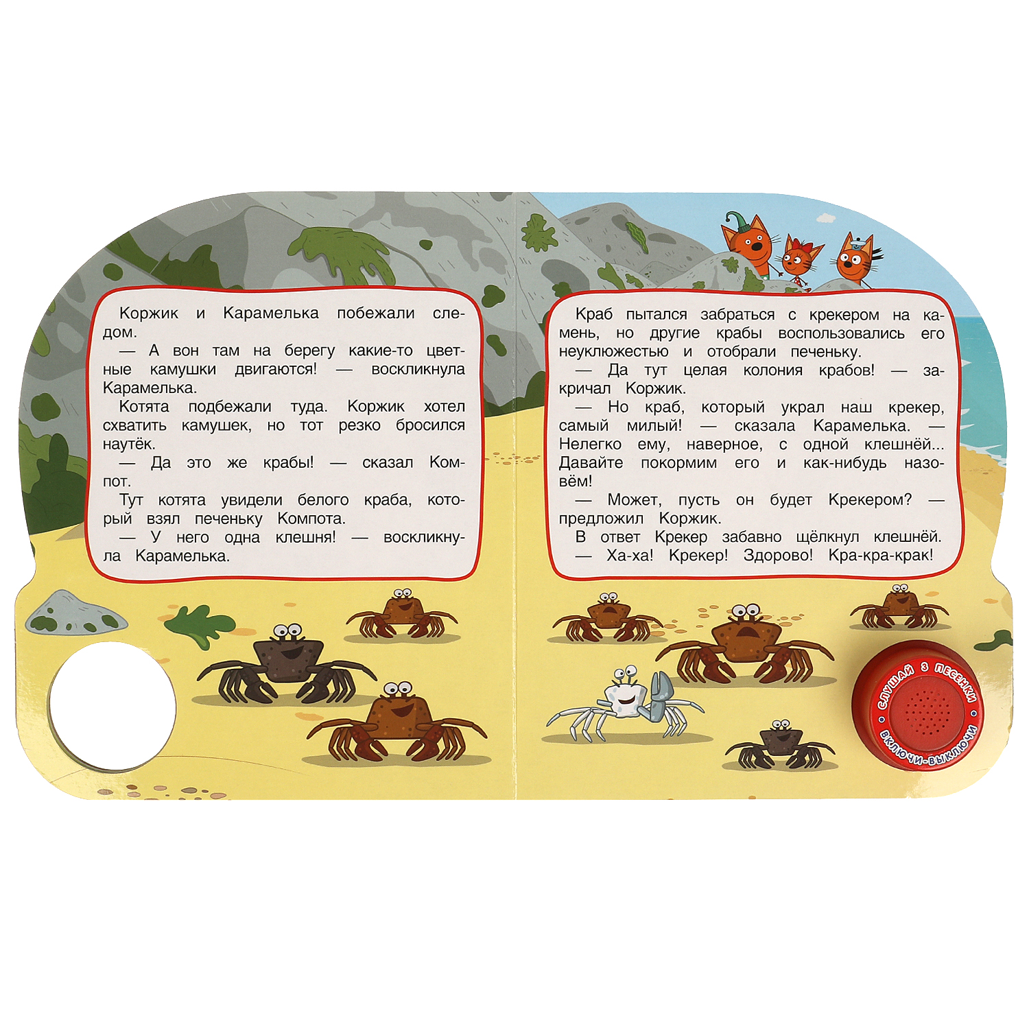 Книга Умка Три кота Новый друг - фото 5