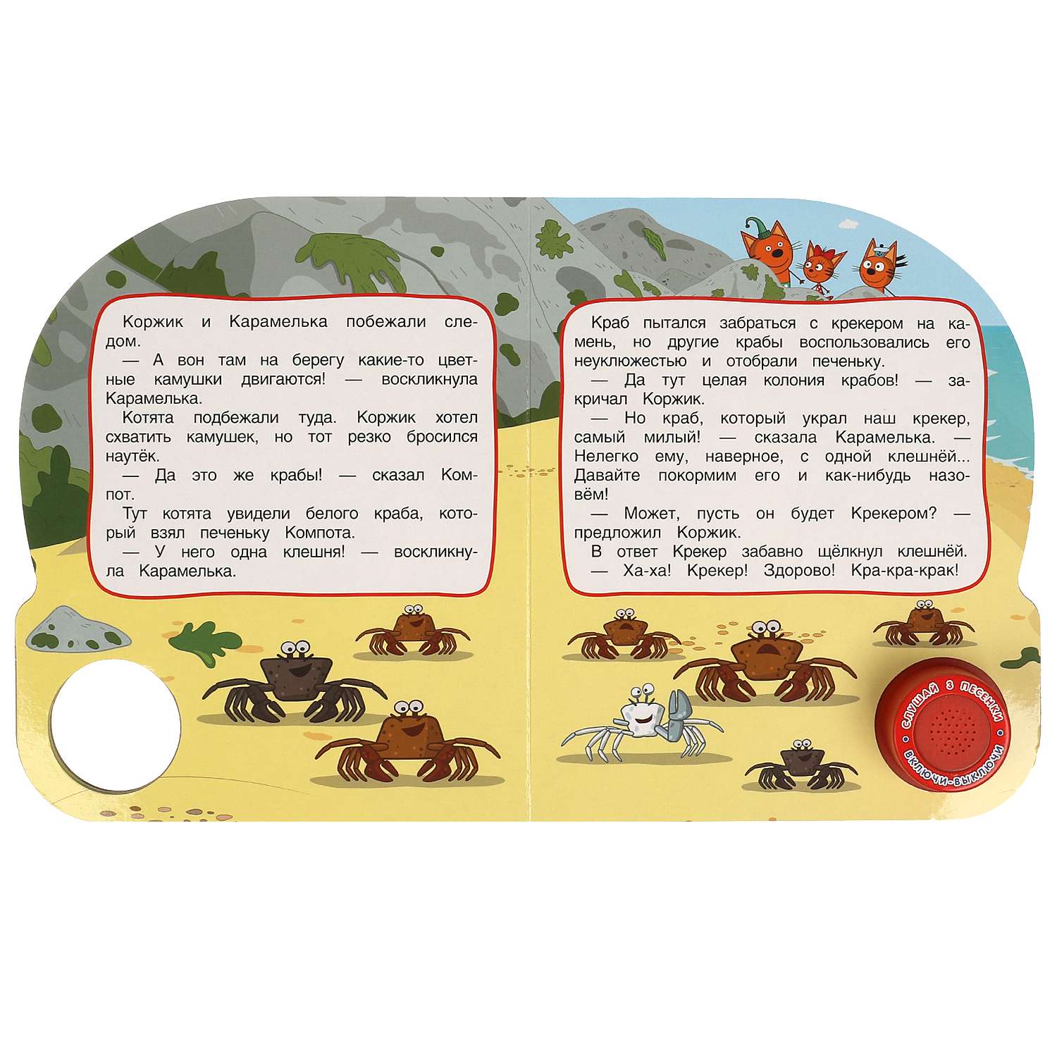 Книга Умка Три кота Новый друг - фото 5