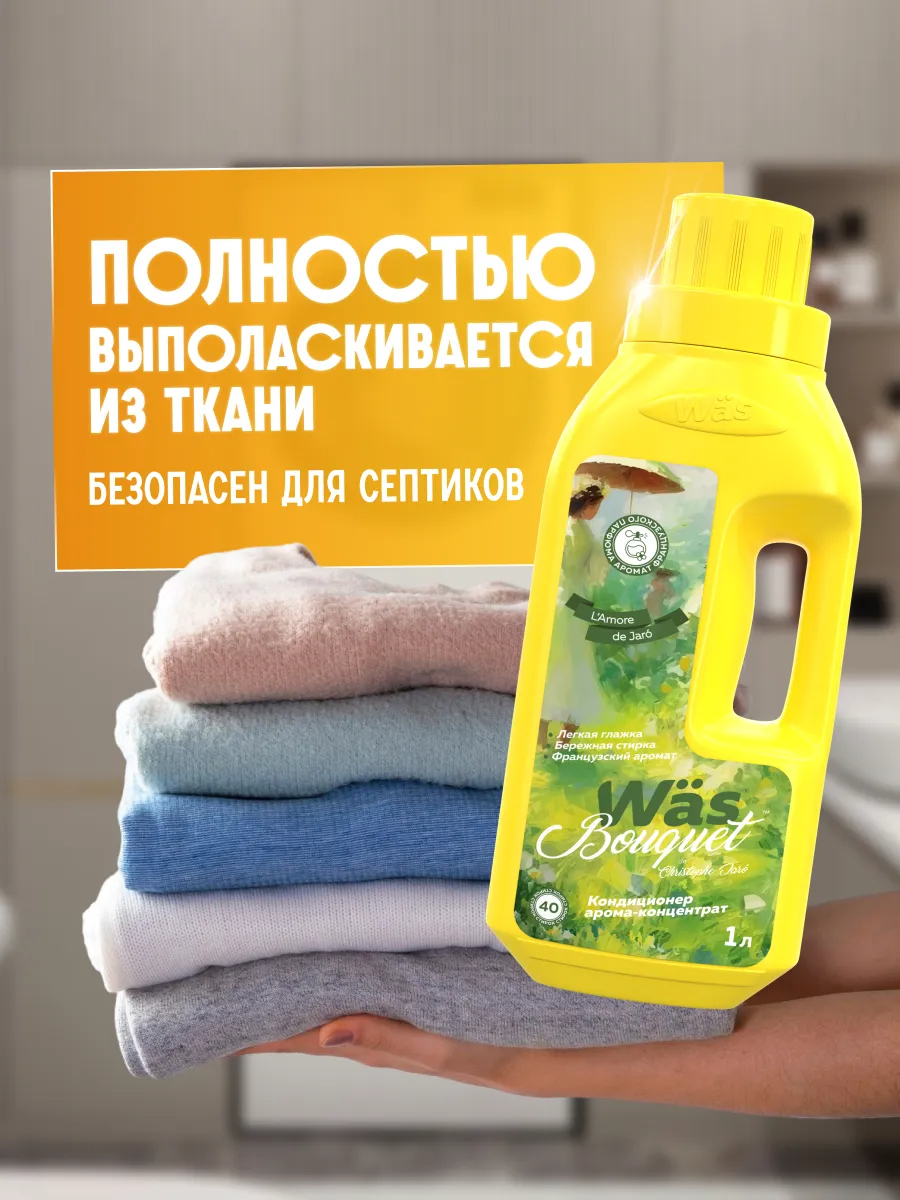 Кондиционер Was LAmore de Jaro 1 л - фото 6