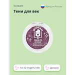 Тени для век ISCREAM Freeze shine дуохром тон 02 (magenta silk)