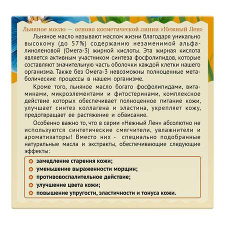 Крем Нежный лён 50 мл