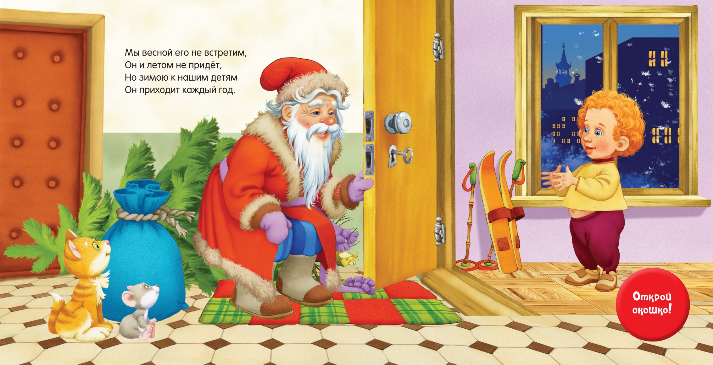 Книга АСТ большие окошки С Новым годом - фото 2