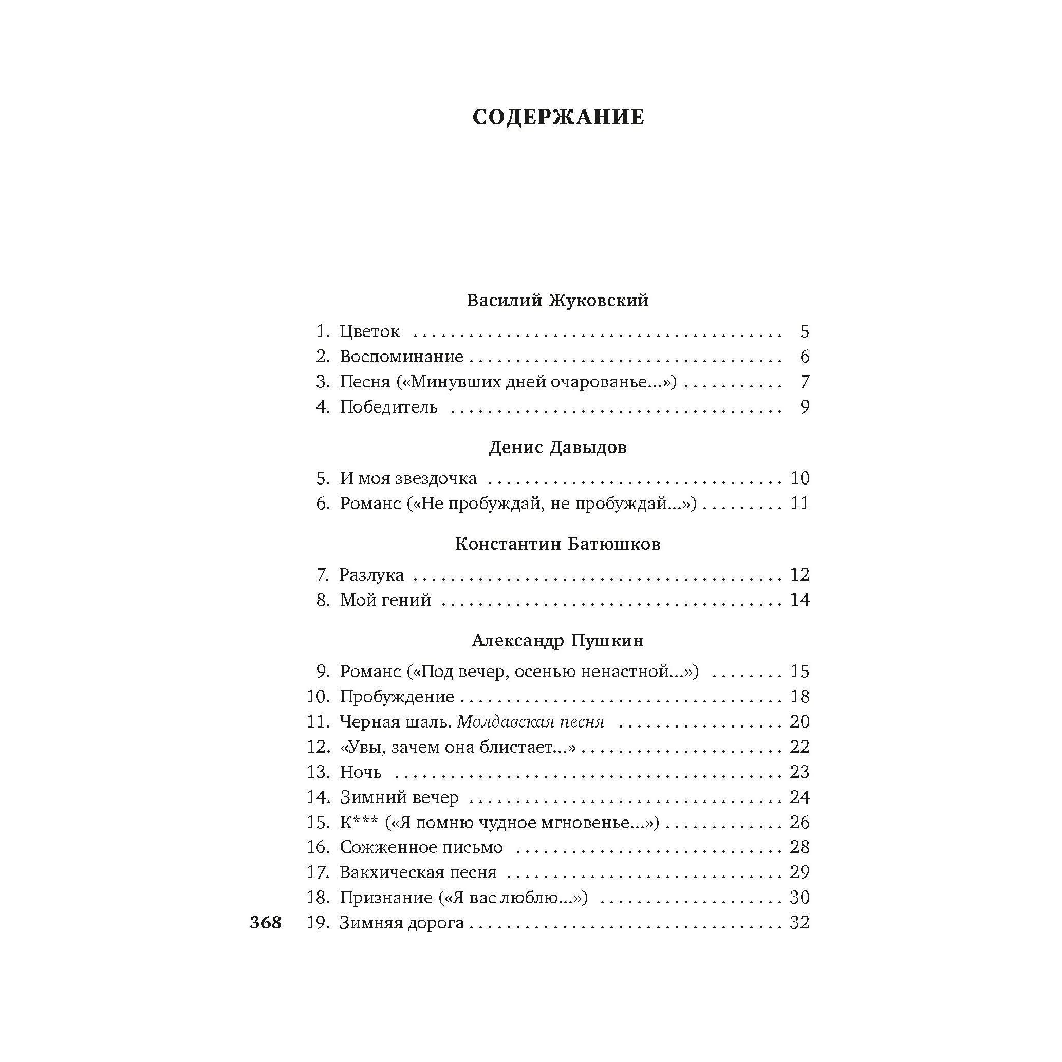 Книга АЗБУКА Я встретил вас. Русский романс Азбука-поэзия - фото 3
