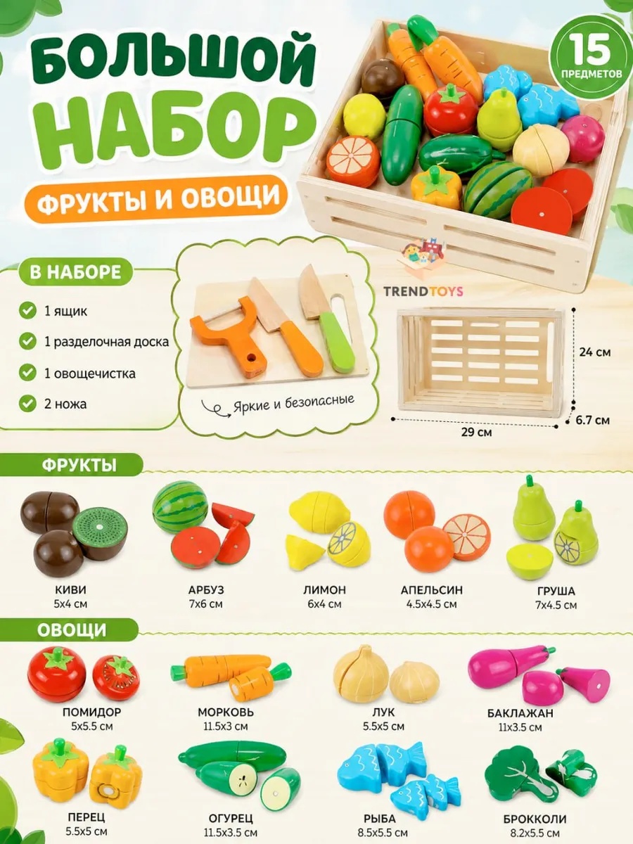 Игрушка TrendToys Фрукты и овощи на магнитах 18 предм. - фото 10