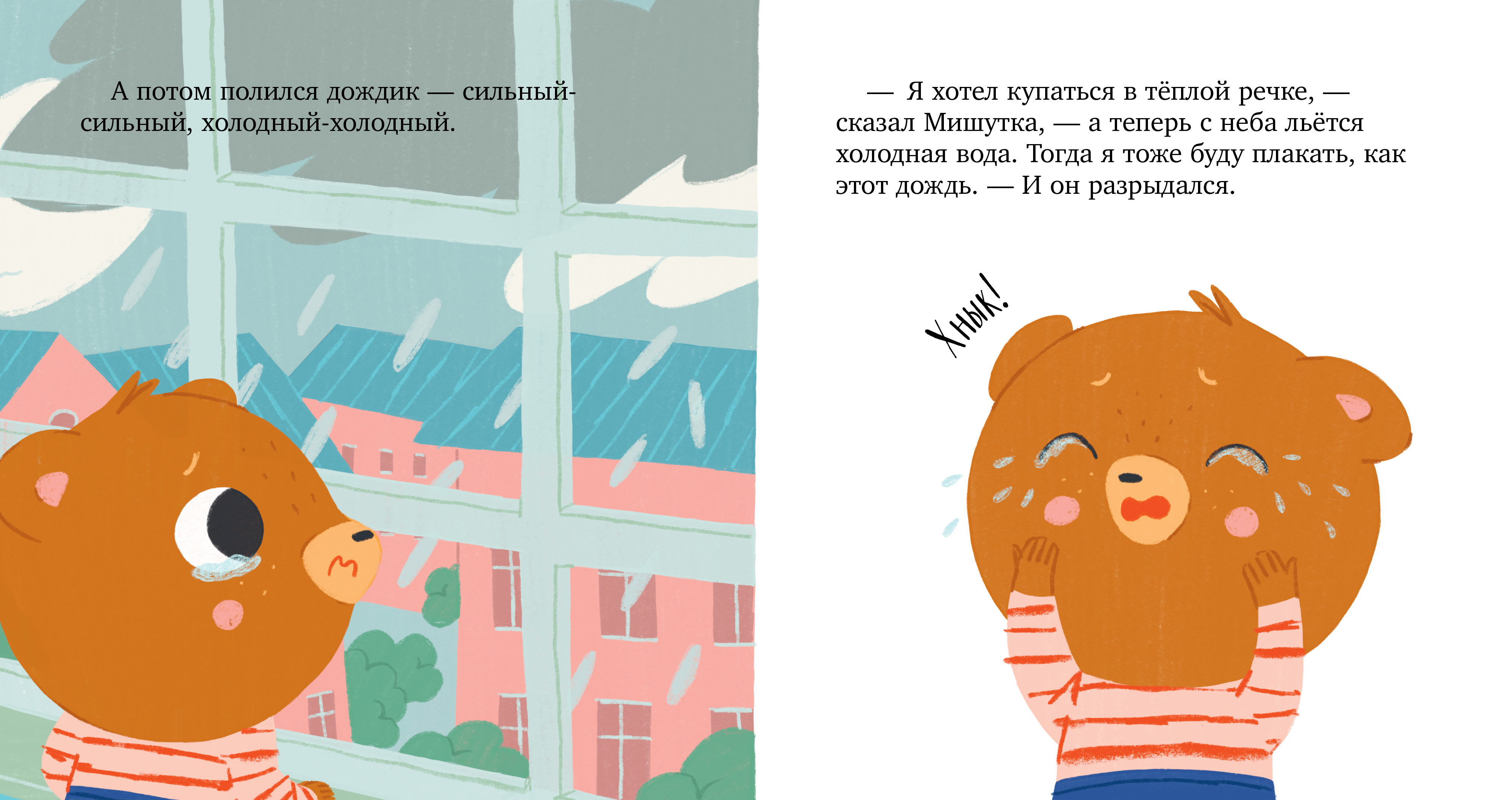 Книга Clever Сказки для детей. Мишутка злится - фото 3