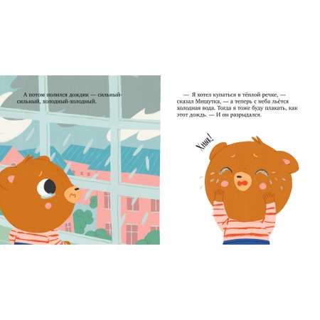 Книга Clever Сказки для детей. Мишутка злится