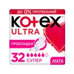 Прокладки Kotex Ultra Супер 32шт