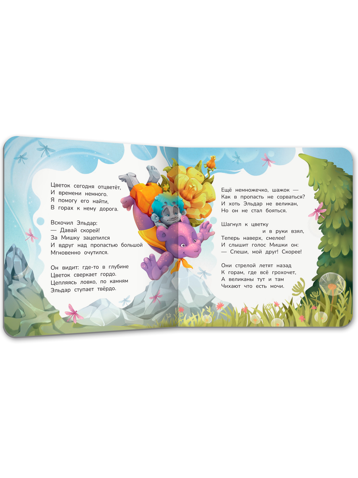 Книга Феникс Премьер Расскажи о дружбе - фото 3