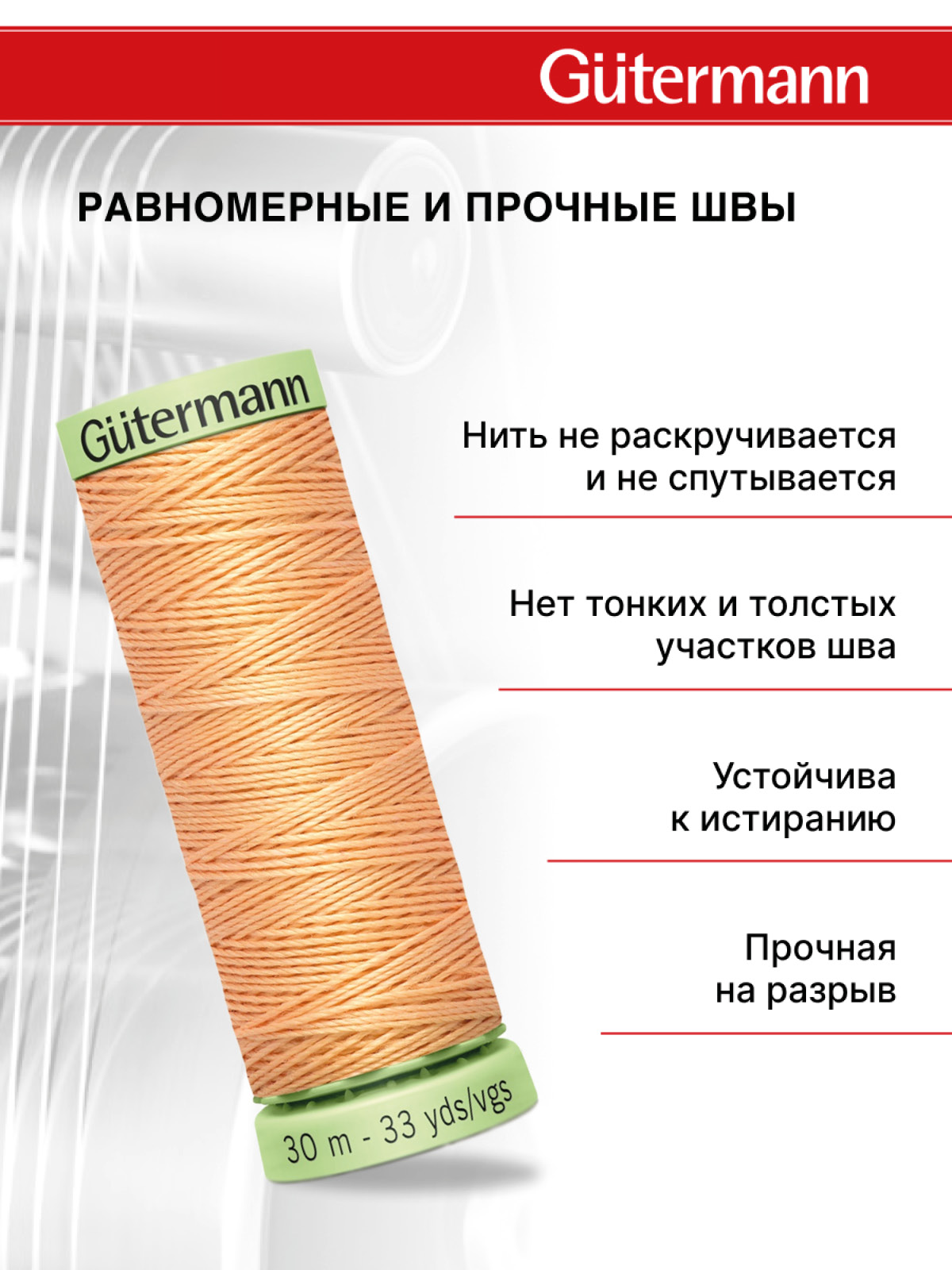Нитки для шитья и отстрочки Top Stitch Guttermann 30/30м цвет 979 - фото 3