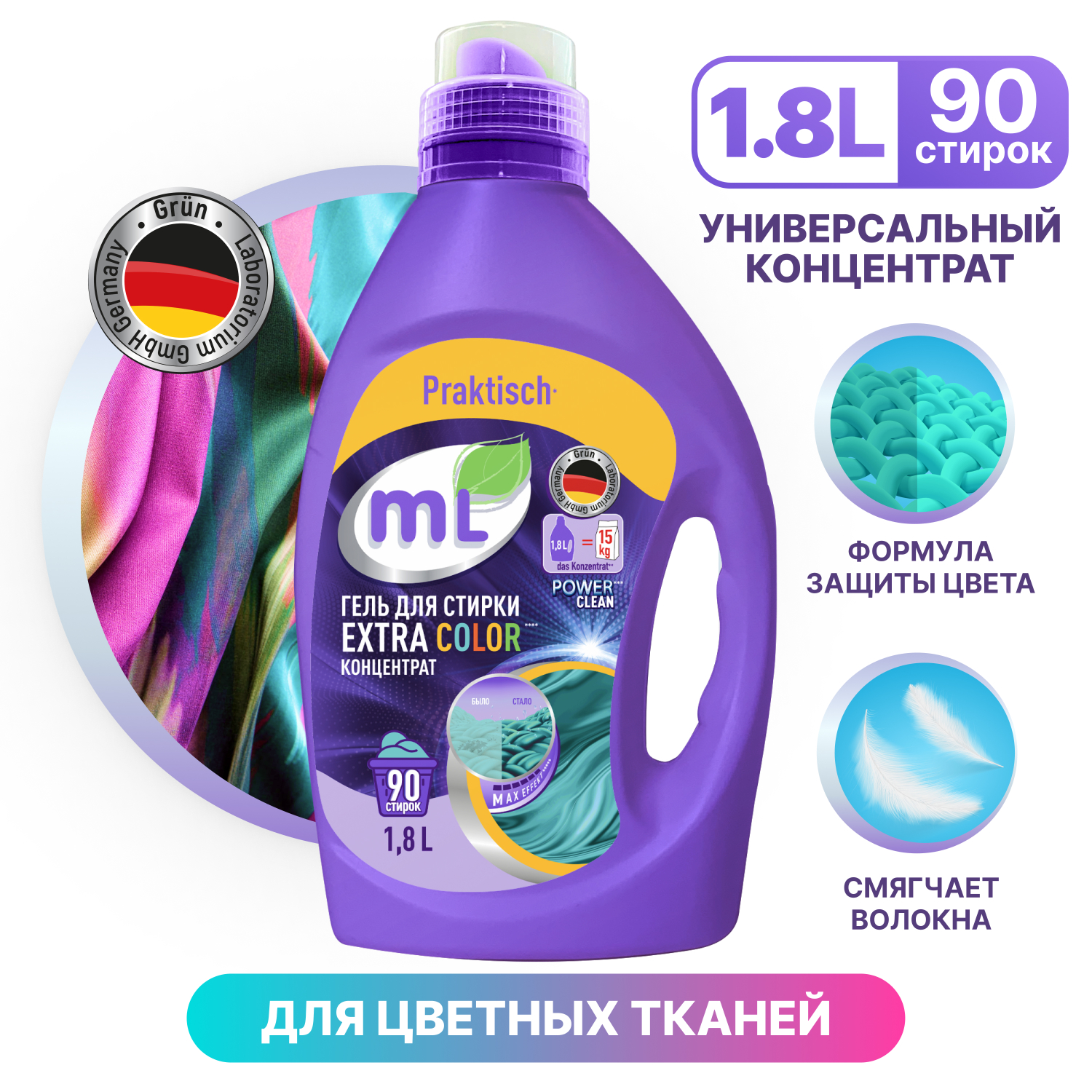 Гель для стирки Meine Liebe Extra Color концентрат 1.8л - фото 9