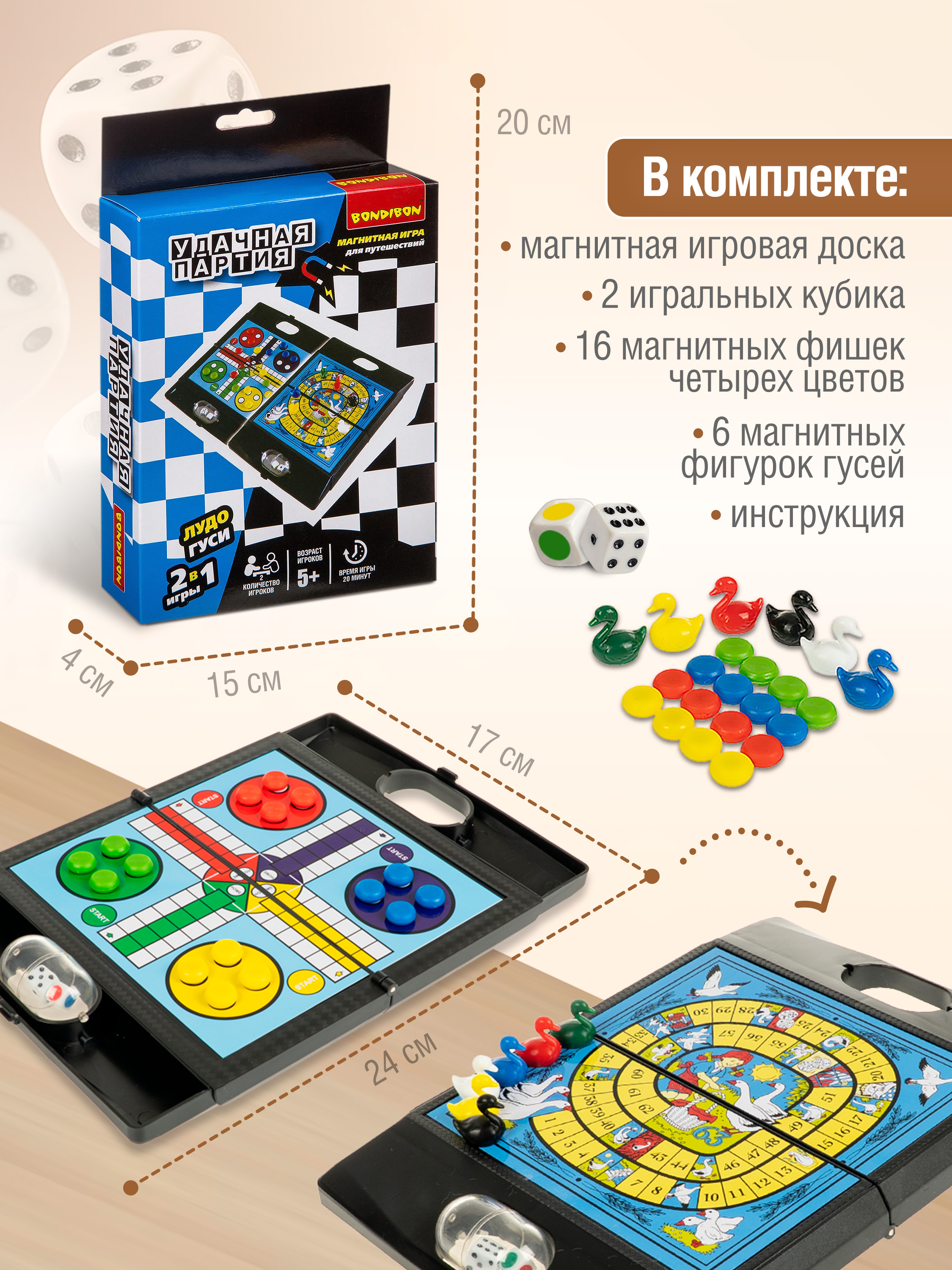 Настольная игра Bondibon 2в1 магнитная Лудо и Гуси - фото 5