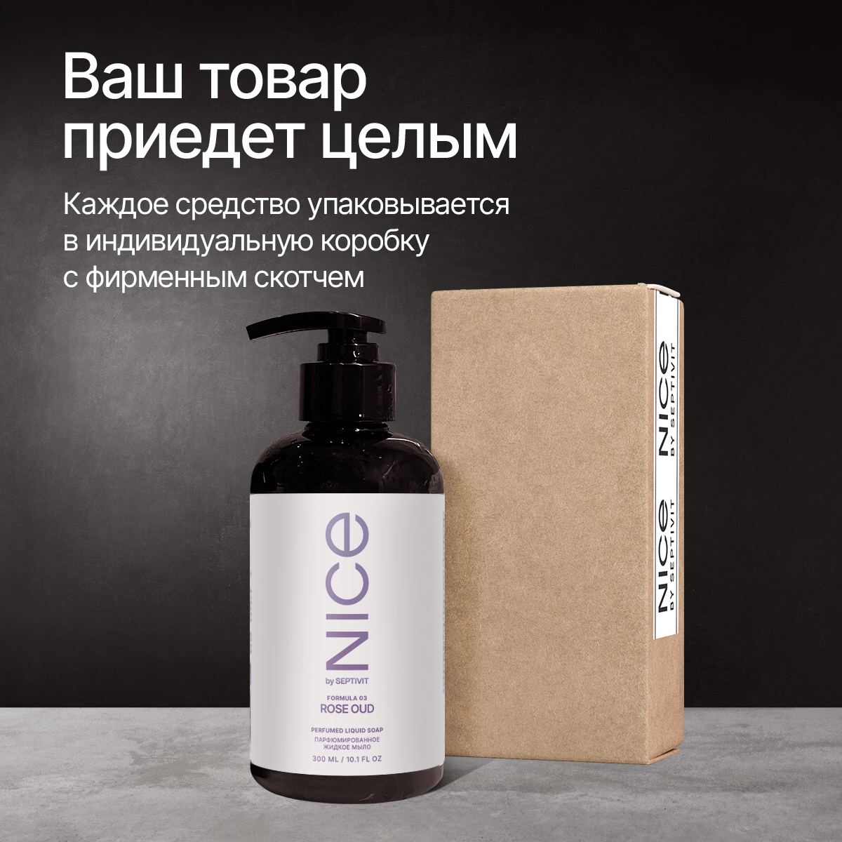 Мыло жидкое NICE by Septivit Rose Oud 434 г 300 мл - фото 9