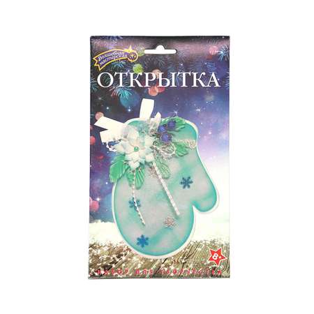 Набор для творчества Волшебная мастерская Открытка