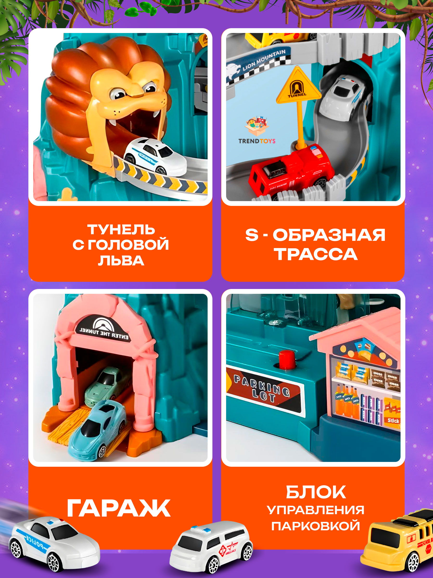 Парковка TrendToys Автотрек TT137 - фото 3
