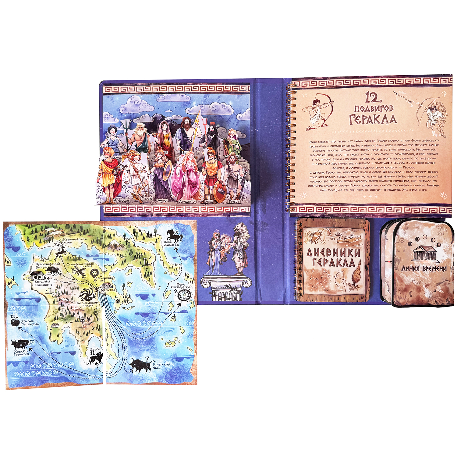 Интерактивная энциклопедия БимБиМон 12 подвигов Геракла - фото 8