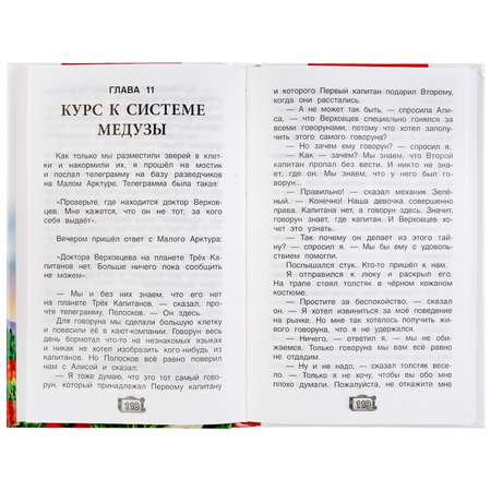 Книга УМка Тайна третьей планеты