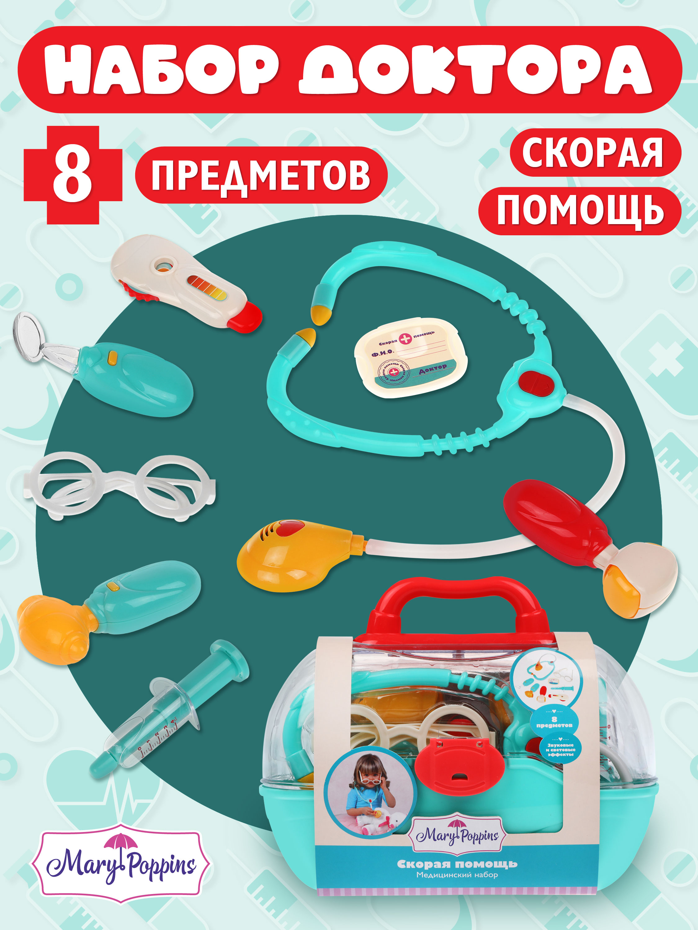 Игрушка Mary Poppins Доктор (инструменты) 8 предм. - фото 1