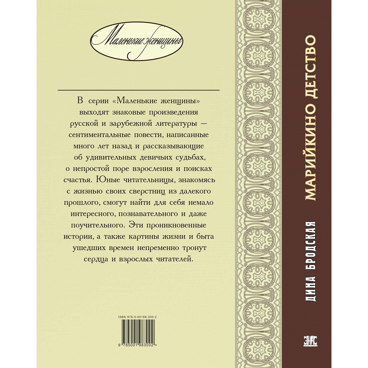 Книга ЭНАС-книга Марийкино детство - фото 6
