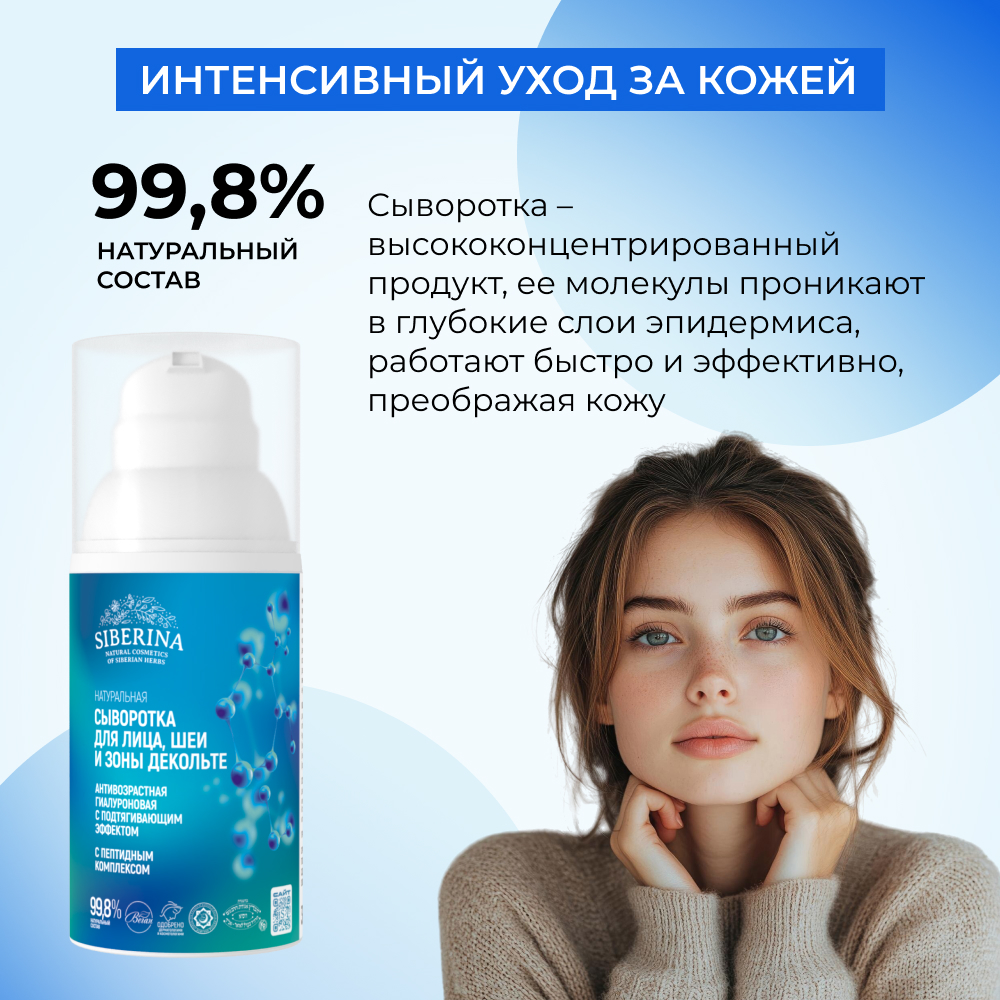 Сыворотка Siberina 30 мл - фото 5