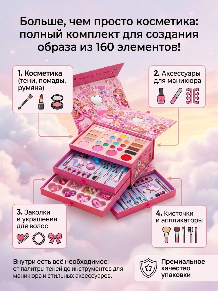 Набор детской косметики для девочек ТОТОША Единорог 160 предметов - фото 3