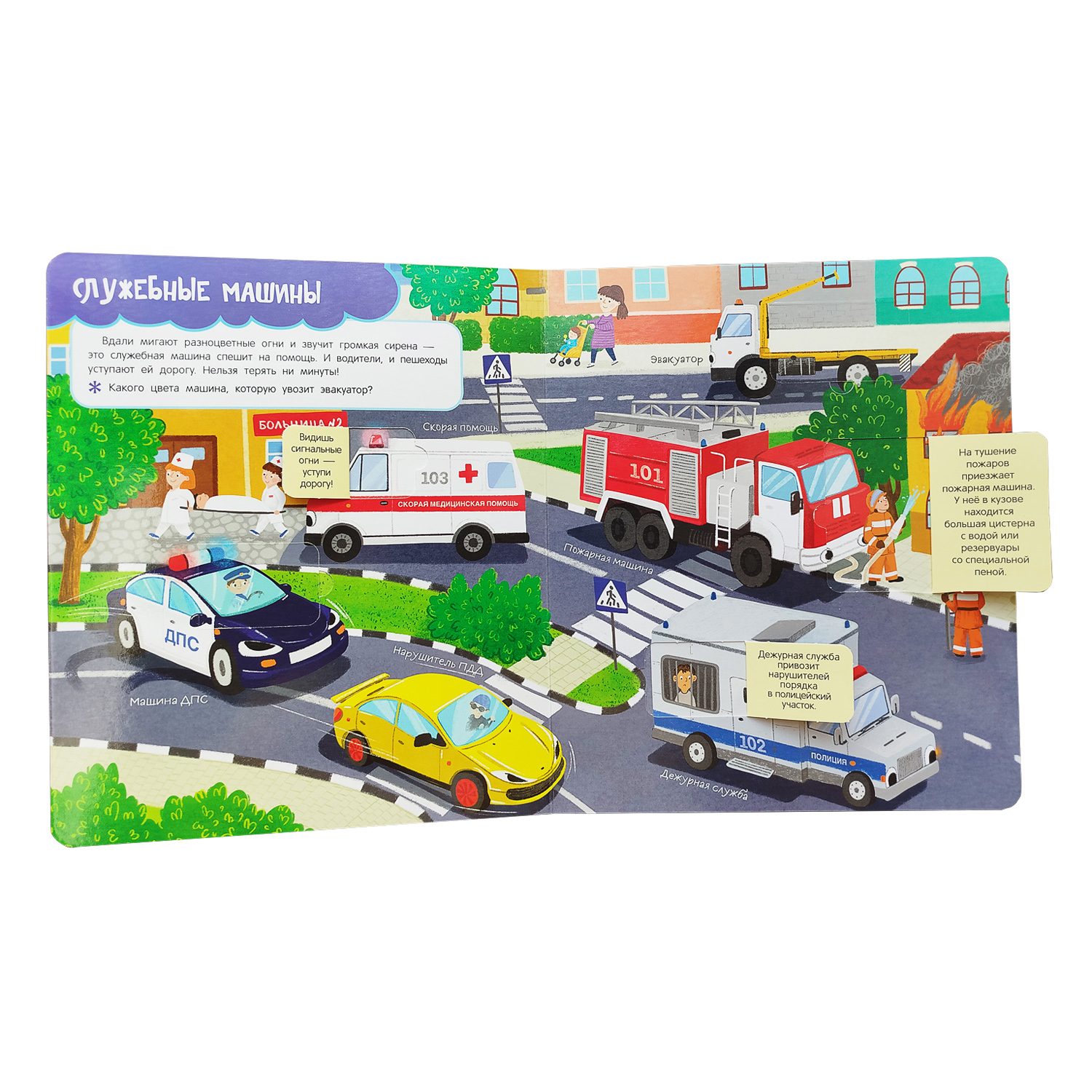 Книга Росмэн с окошками Машинки - фото 3