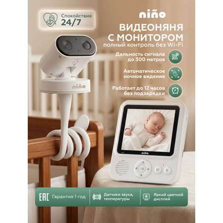 Видеоняня nino ABM808