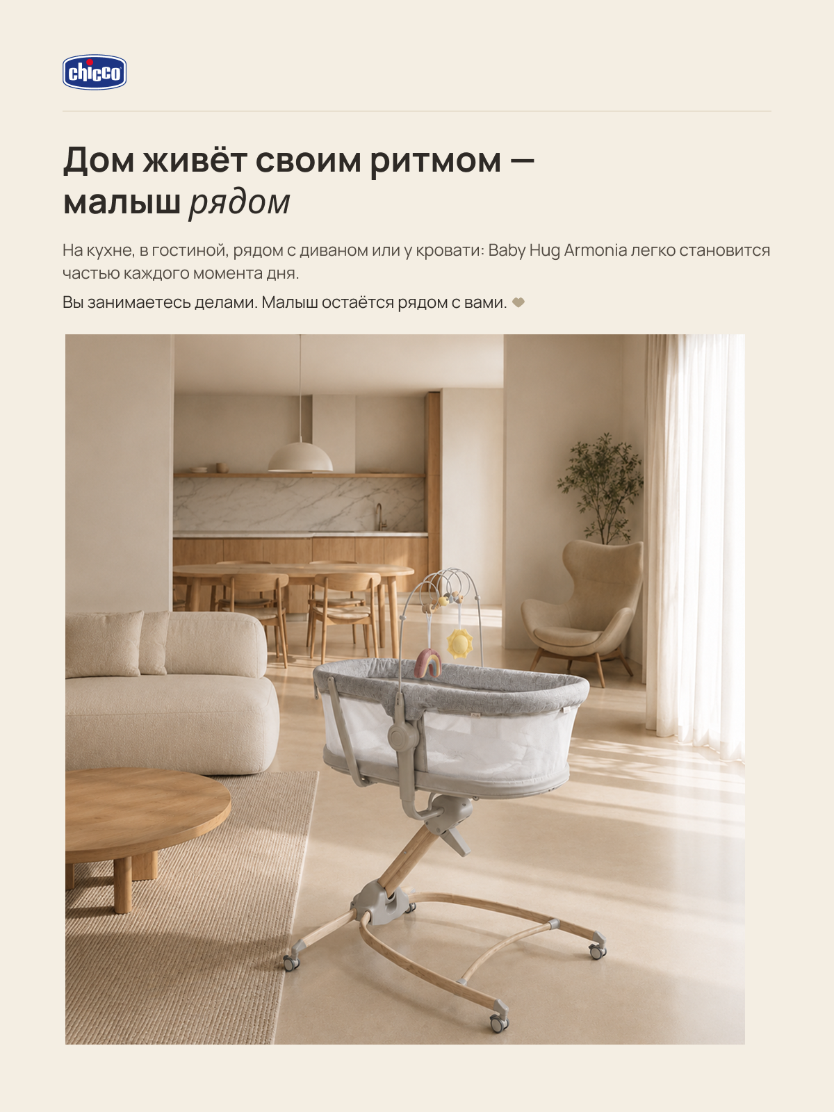 Детская кроватка Chicco Baby Hug Armonia 4в1 с рождения до 3 лет Scandinavian овальная, без маятника (бежевый) - фото 9
