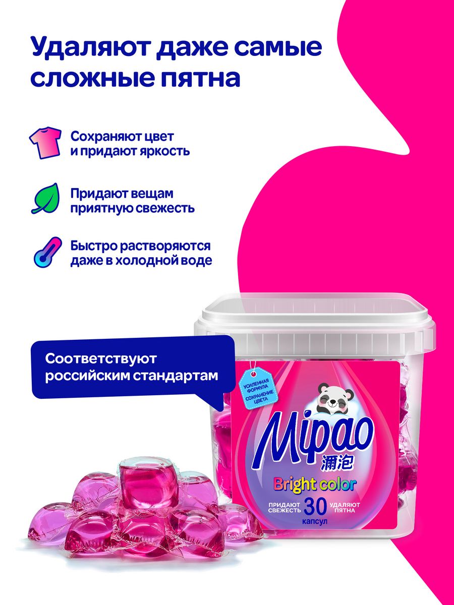Капсулы для стирки Mipao для цветного белья Mipao / Мипао 30 шт - фото 2