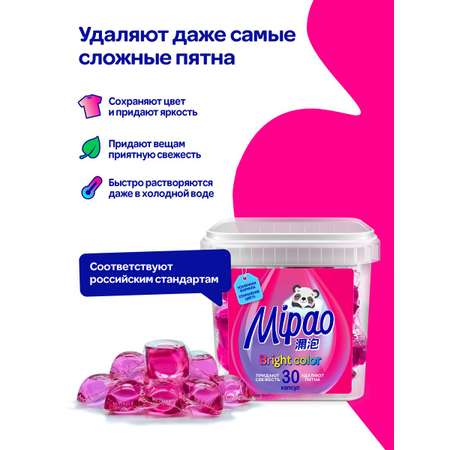 Капсулы для стирки Mipao для цветного белья Mipao / Мипао 30 шт