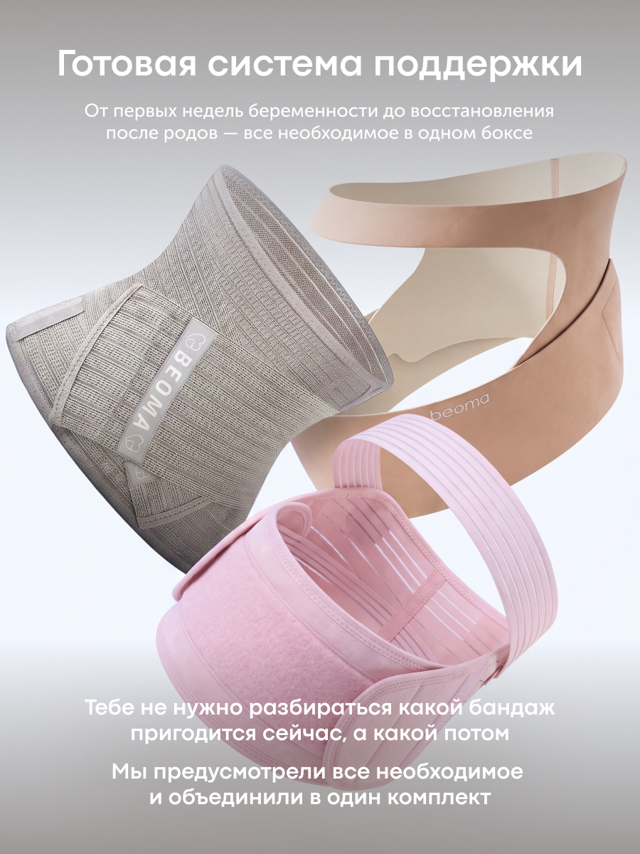 Бандажи для беременных beoma Box_beoma_beige - фото 2